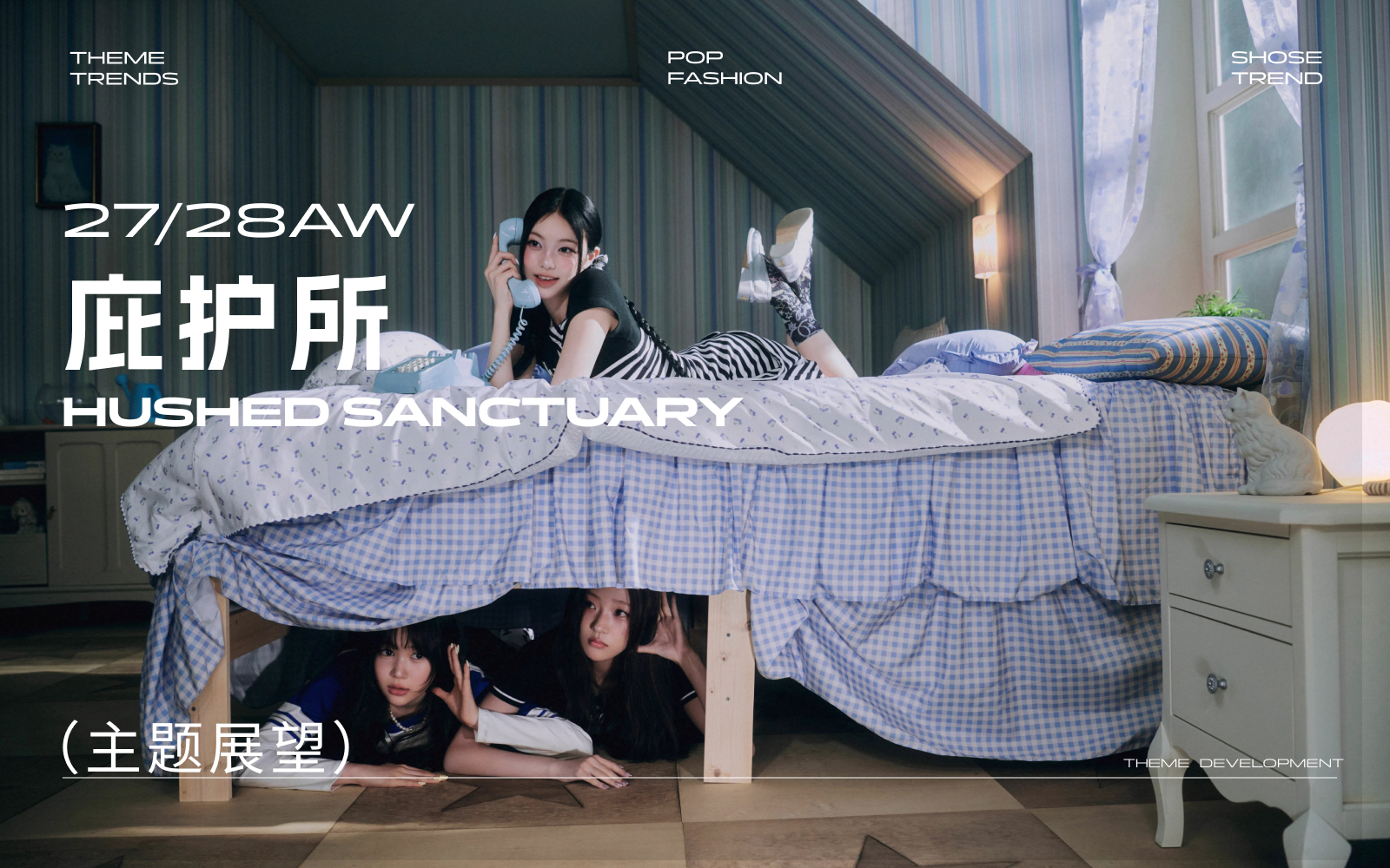 庇护所·静谧织造：苏州和记纺织科技有限公司以创新鞋材面料，筑造27/28秋冬设计师休闲女鞋的温柔结界